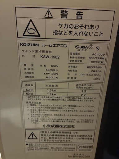KOIZUMI 窓用エアコン　ルームエアコン