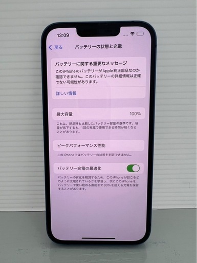 極上品　iPhone 13 128GB ブルー　SIMフリー