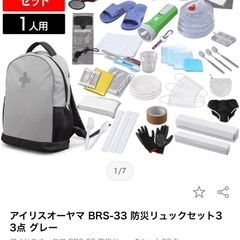 防災リュックセットの画像