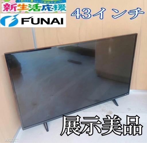 J058 送料無料　フナイ　43インチ液晶テレビ　展示品