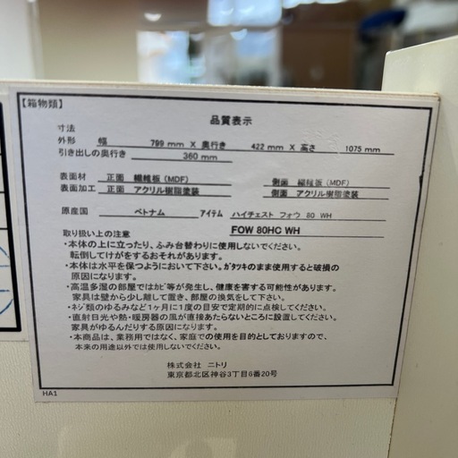 配達可【チェスト】【ニトリ】クリーニング済み【管理番号11903】 