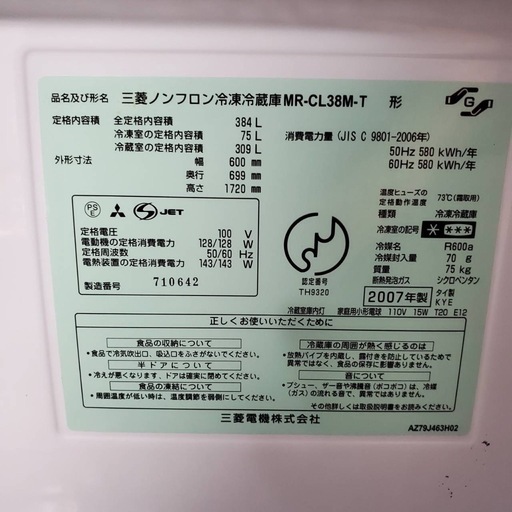 三菱　冷凍冷蔵庫