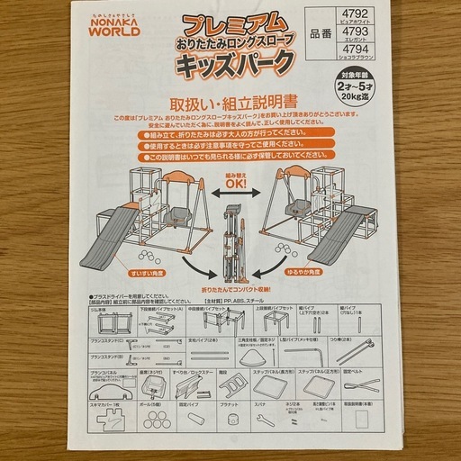 キッズパーク　野中製作所