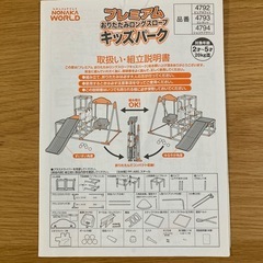 キッズパーク　野中製作所の画像