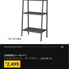 【お譲り先決定】 IKEA レールベリの画像