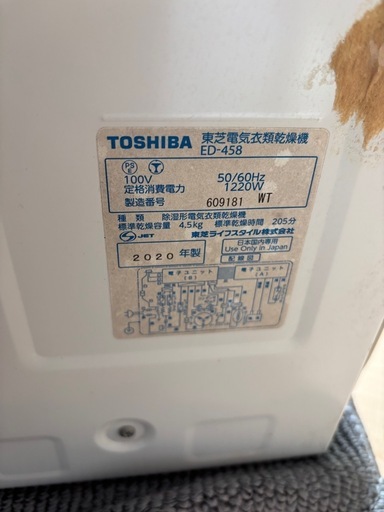 TOSHIBA 東芝 衣類乾燥機 ED-458 2020年製 乾燥容量4.5kg ホワイト 100V 除湿形電気衣類乾燥機