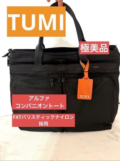 TUMI ブラック トートバッグ 大容量