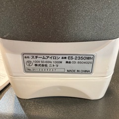 【ジモティー割】ニトリ スチームアイロン （ID1944）の画像