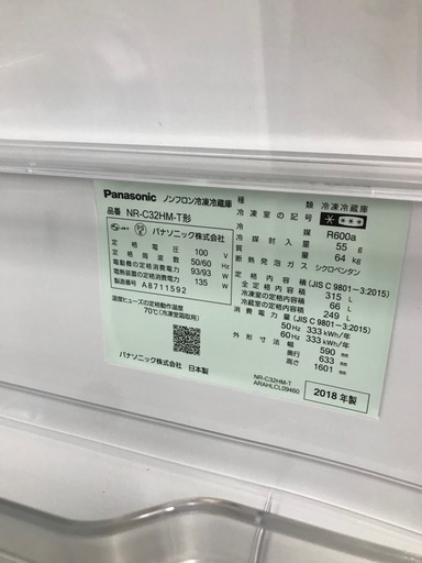 Panasonic 3ドア冷蔵庫2018年 美品