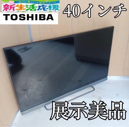 K077 ⭐️送料無料 東芝　40インチ液晶テレビ K077 送料無料 東芝 40インチ液晶テレビの通販｜godisfabrica.com