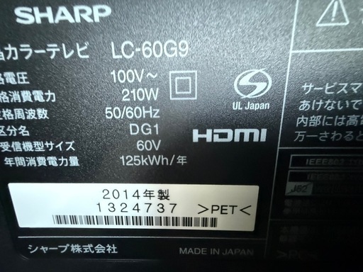 シャープ　AQUOS LC-60G9 60インチ