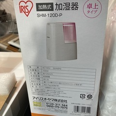 【ジモティー割】アイリスオーヤマ 加熱式加湿器 アロマトレー付き（ID1945）の画像