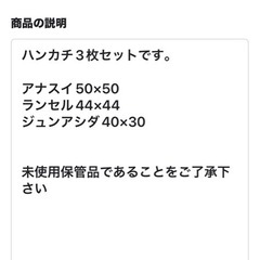 アナスイ大判ハンカチ　ランセルジュンアシダハンカチ
の画像