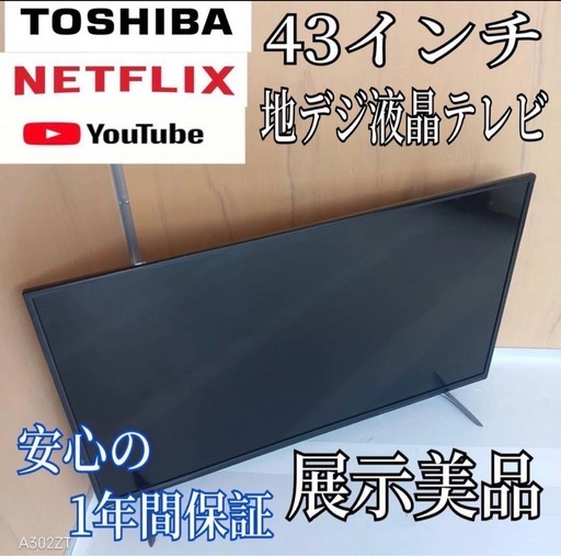 K084 送料無料 東芝　43 インチ液晶テレビ　展示品