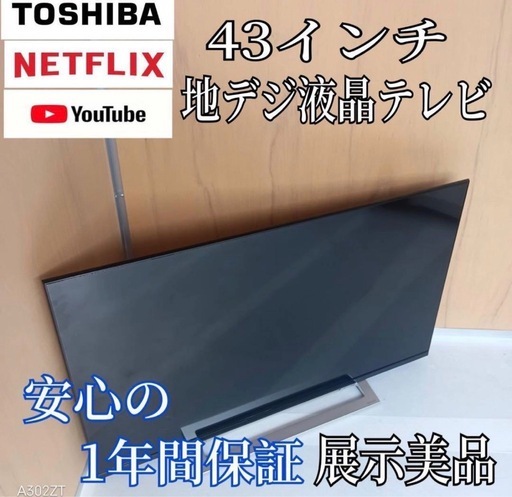 K088送料無料 東芝　43 インチ液晶テレビ　展示品