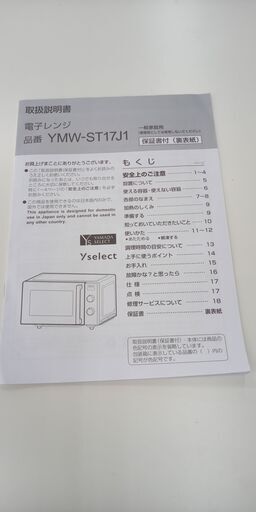 ★リユースのサカイ高崎店★TJ14821 YAMADA 電子レンジ  2025年製 動作確認／クリーニング済み