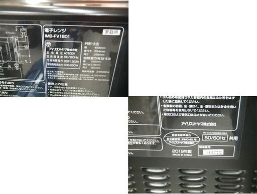 電子レンジ アイリスオーヤマ 2019年製 IMB-FV1801 あたため専用 フラット庫内 黒 ブラック 苫小牧西店