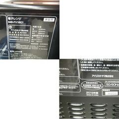 電子レンジ アイリスオーヤマ 2019年製 IMB-FV1801 あたため専用 フラット庫内 黒 ブラック 苫小牧西店の画像