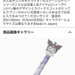 ワンコイン❣️サンリオ♡クロミ シャーペンの画像
