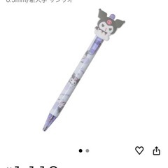 ワンコイン❣️サンリオ♡クロミ シャーペンの画像