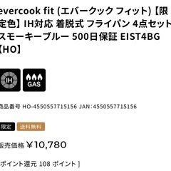 【半額以下】定価10,780円evercook fit (エバークック フィット) 【限定色】 IH対応 着脱式 フライパン 4点セット スモーキーブルーの画像