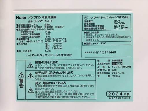 【1年間保証】Haier(ハイアール) 2ドア冷蔵庫をご紹介！トレジャーファクトリーつくば店