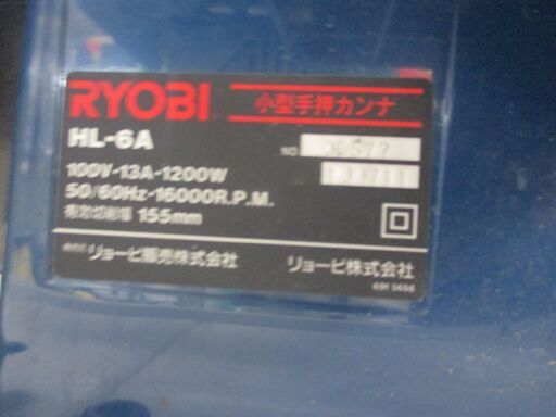 リョービ HL-6A 小型手押しカンナ	中古品 【ハンズクラフト宜野湾店】