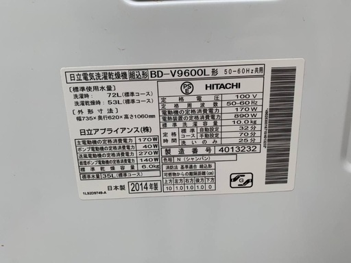 ?日立 ドラム式電気洗濯乾燥機  BD-V9600L