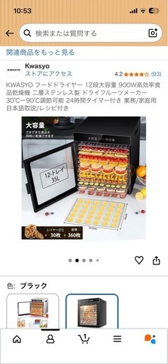 食品乾燥機　　ほぼ新品