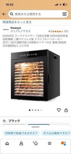 食品乾燥機　　ほぼ新品
