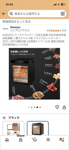 食品乾燥機　　ほぼ新品