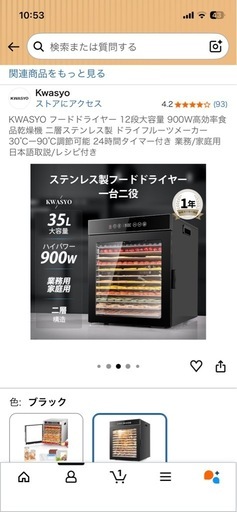食品乾燥機　　ほぼ新品
