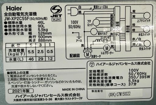 ✨️ジモティー割引✨️【ジャングルジャングル堺初芝店】　3ヶ月保証付き！！　洗濯機　ハイアール　JW-XP2C55F　2021　幅(W