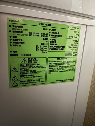 【2024年製】COMFEE' 冷凍庫 198L 大容量 RCC199WH(E)