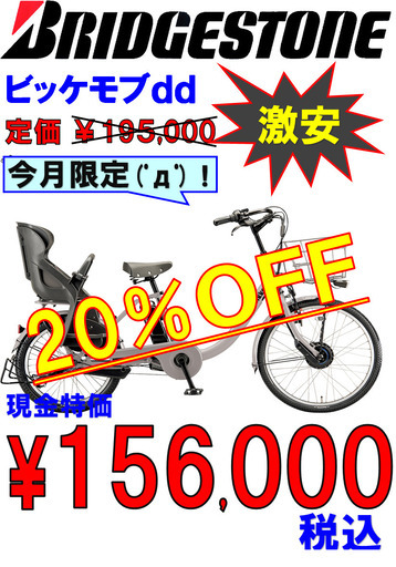 新車・ビッケ【bikke】モブ【MOB】全色２０％ＯＦＦ( ﾟДﾟ)税金&配送費込み込み価格！！！！！