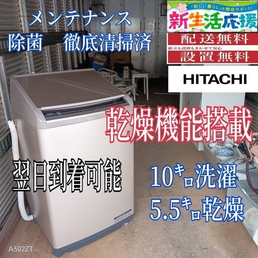 X180 日立洗濯機　乾燥機能付　10㌔ 　