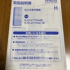 日立　冷凍冷蔵庫　416Lの画像