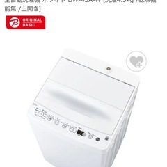 洗濯機4.5kgの画像