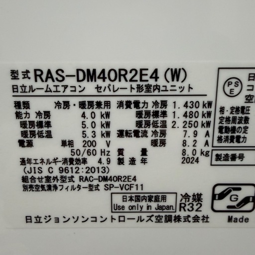 【美品】14畳　2024年製 日立 HITACHI ルームエアコン RAS-DM40R2E4 白くまくん 主に14畳用 エアコン 20