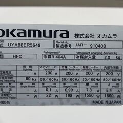 店舗閉店のため設備販売｜冷凍冷蔵ショーケース「オカムラ　UYA88E-RNN」｜新規開業・移転におすすめ「津市／四日市／松阪／鈴鹿／伊勢」の画像