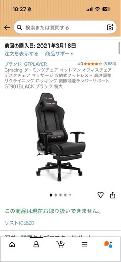 ゲーミングチェア　　GTRACING
