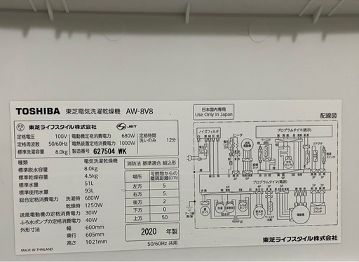 東芝 洗濯乾燥機 8kg 乾燥4.5kg