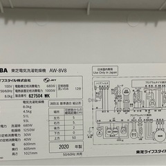 東芝 洗濯乾燥機 8kg 乾燥4.5kgの画像
