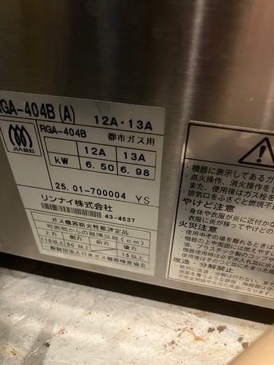 リンナイRGA-404B