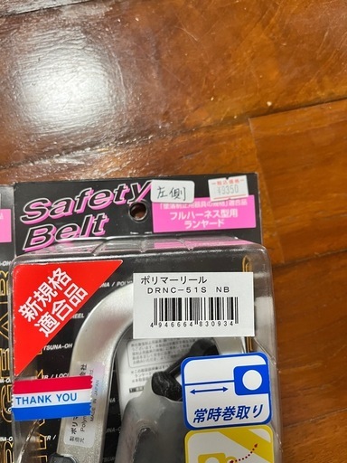 リール式ランヤード左右セット