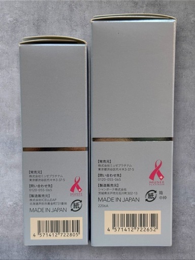 【新品未開封】ミュゼコスメENRADIANCE プラセンタ美容液 2個セット