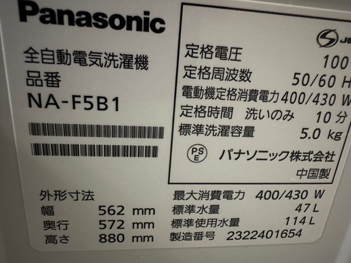 【美品】Panasonic 全自動洗濯機5.0k