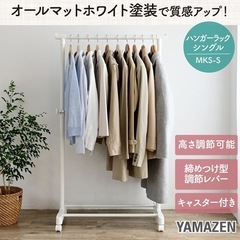 ✨未使用品✨山善　パイプハンガー　シングルの画像
