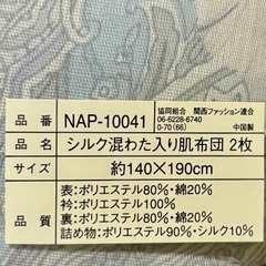 完全新品・ナポレオンクラブ シルク混わた入り肌布団2Pの画像