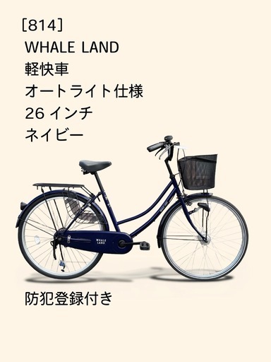 【商談中】　☆前後良品中古タイヤ☆   26インチ軽快車　防犯登録料込価格︎‼︎